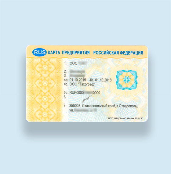 Карта предприятия СКЗИ для тахографа Карта предприятия СКЗИ для тахографа
